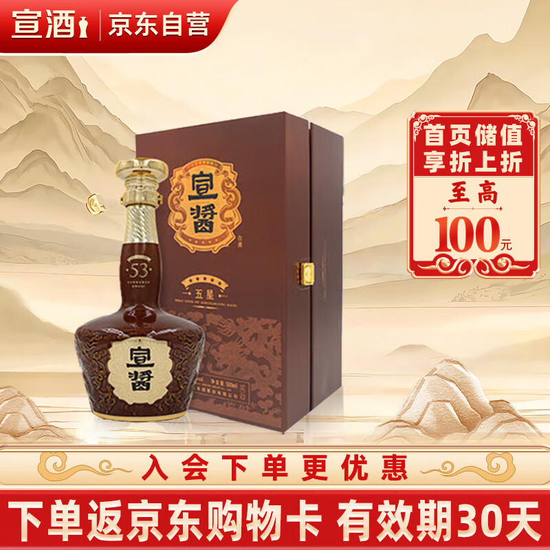 宣酒 宣酱5星 酱香型白酒 53度 500ml 单瓶装 送礼