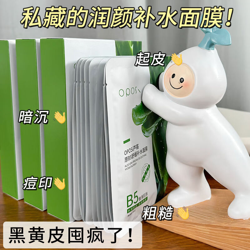 OPOSI【开学必备】芦荟原B5舒缓面膜补水保湿提亮肤色收缩毛孔学生面膜 5盒50片【囤货专享】特惠装