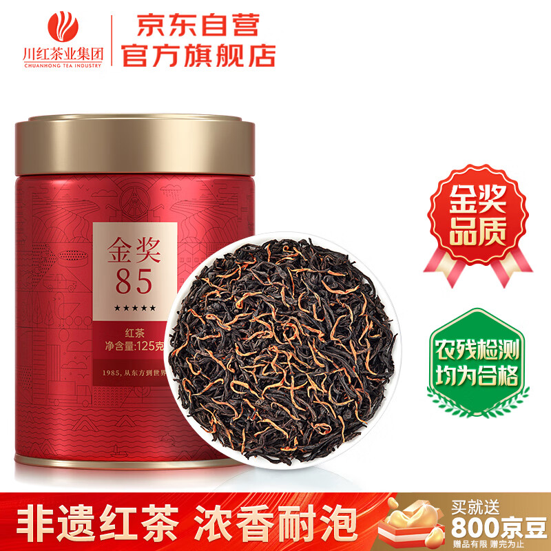 川红茶叶特级工夫红茶金奖85橘糖香型2025新茶五星罐装125g