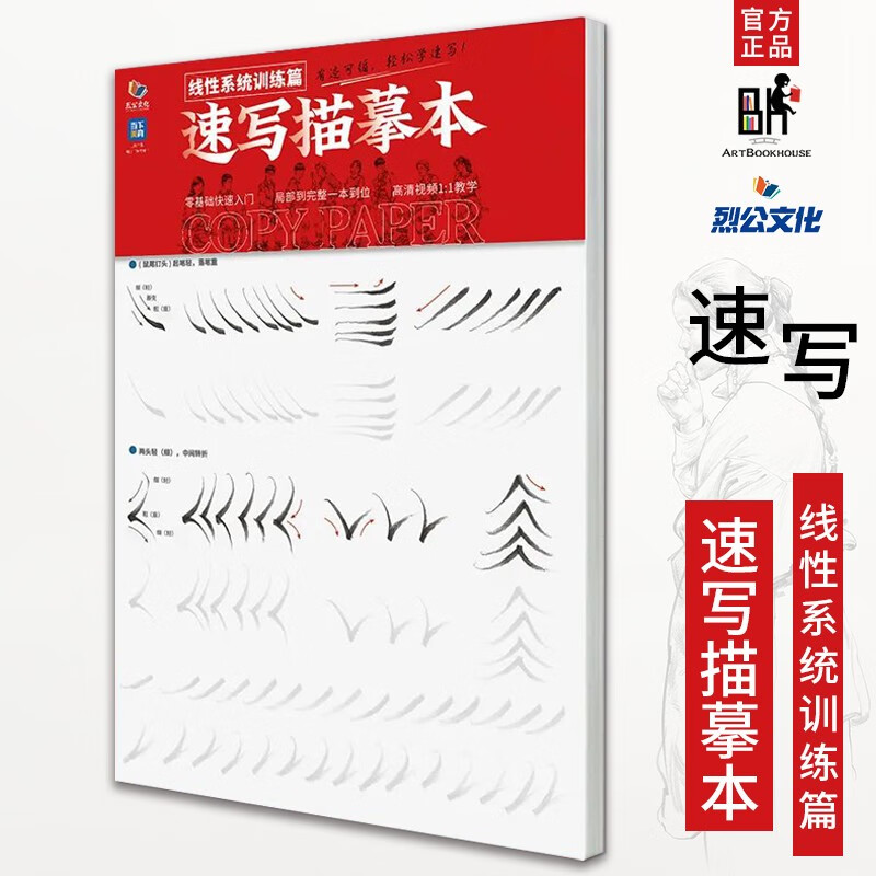 速写描摹本【可选单本】2022烈公文化 