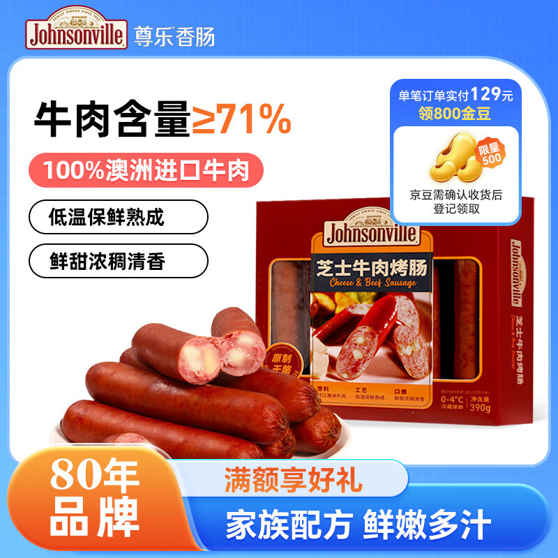 尊樂牛肉芝士香腸火山石烤腸390g 早餐肉腸火腿腸空氣炸鍋燒烤食材