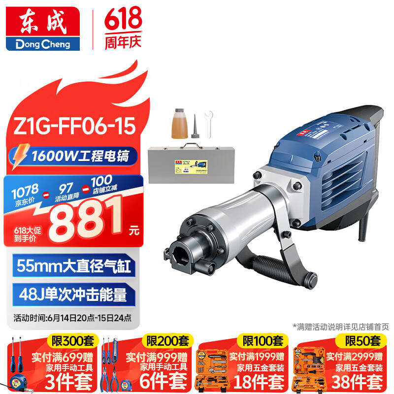 东成工业级重型1600W大功率电镐Z1G-FF06-15混凝土破损拆墙破碎