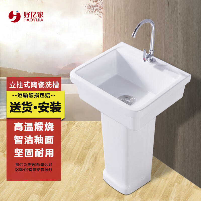 好億家（HAOYIJIA）茶桌墊衛浴陶瓷立柱盆方形洗菜池陽(yáng)臺洗衣池庭院洗滌槽老式陶瓷菜 盆+柱+下水器