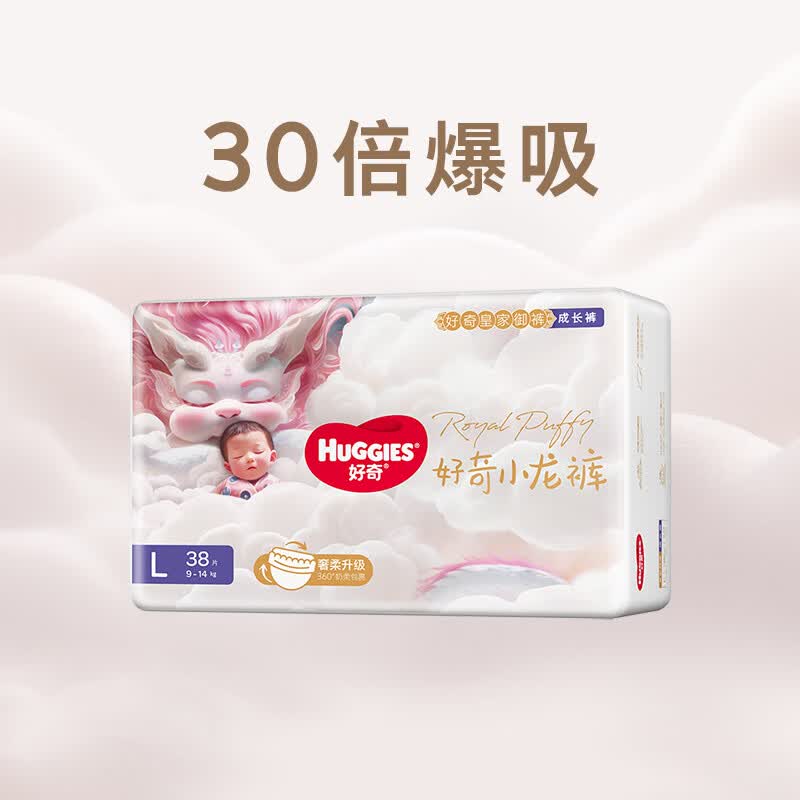 好奇（Huggies）皇家小龙裤拉拉裤L38片(9-14kg)特惠【30倍爆吸】