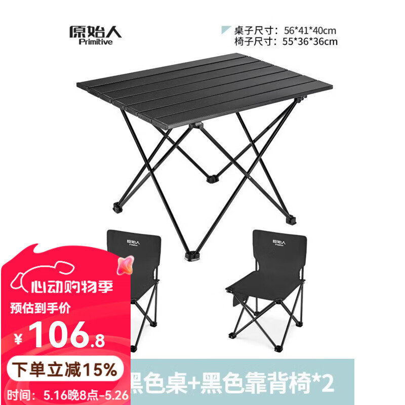 原始人（The Primitive） 户外折叠椅子钓鱼凳便携式露营野营野餐小马扎轻美术生休闲 黑色轻便铝合金桌+大号黑椅*2