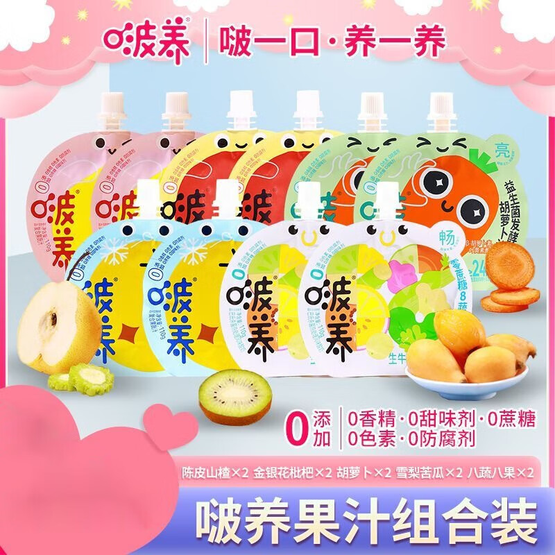 美意颂啵养【宝宝放心喝】解腻清润果蔬汁酸甜新鲜开胃早餐搭配健康营养 陈皮山楂汁*10袋