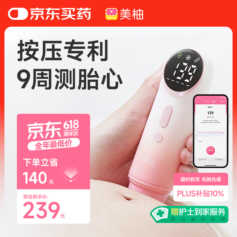 美柚胎心仪胎心监测仪孕妇家用0辐射监护仪医用多普勒超声胎儿心率仪