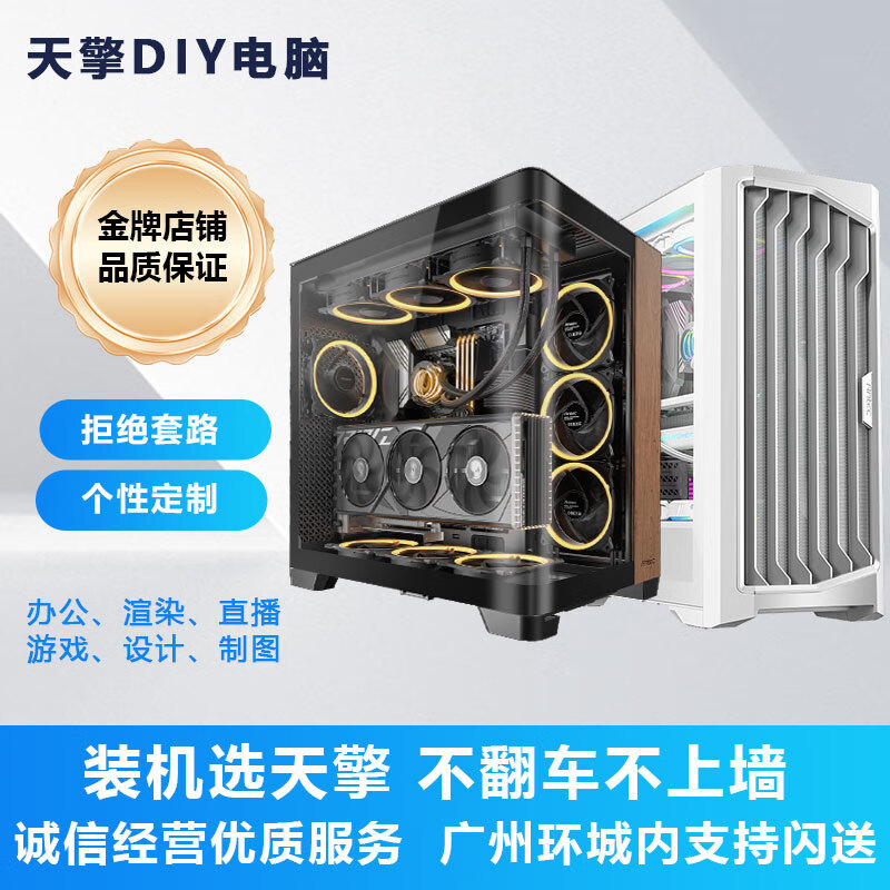 英特尔（Intel）高端定制台式游戏电脑主机整机DIY组装黑神话悟空吃鸡全套装机 16GB 512GB x 套餐一