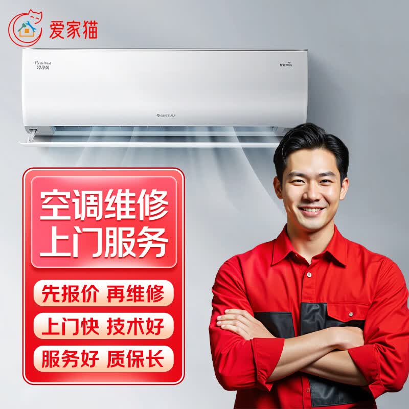 同城京东家电维修上门服务空调维修洗衣机维修冰箱热水器维修电视燃气灶壁挂炉燃气灶抽油烟机维修 空调维修安装服务—预付款