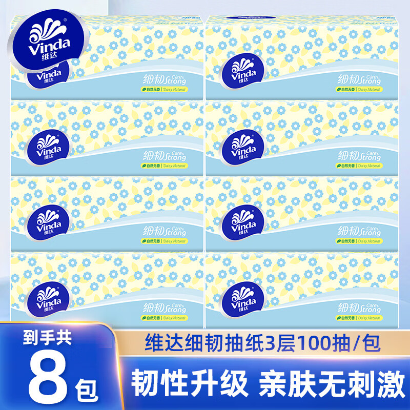 维达纸巾抽纸3层100抽细韧家用面巾纸餐巾纸卫生纸巾实惠装擦手 3层 100抽*8包