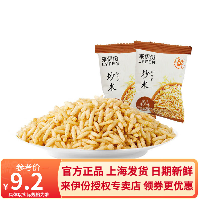 来伊份炒米酱汁牛肉味童年回忆香脆小米下午茶小包装小吃休闲零食来一份 酱汁牛肉味炒米 500g(内约31小包)