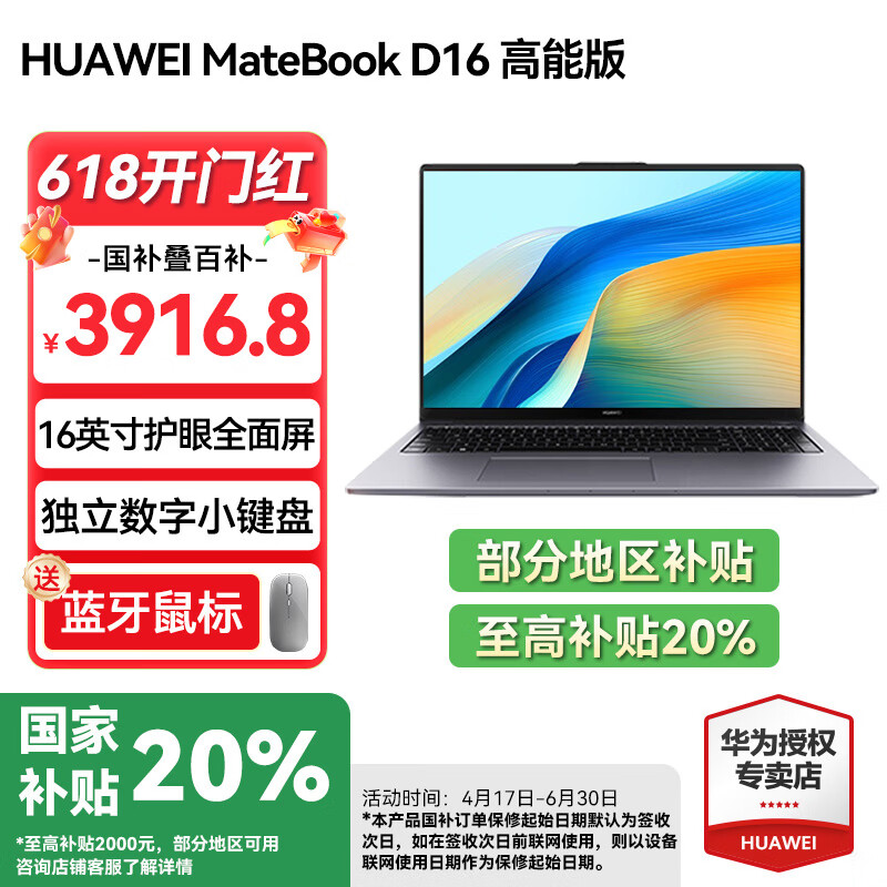 HUAWEI/��Ϊ MateBook D 16 �ʼǱ����� 13����� i5-13420H i5 16G+1T ��ջ�