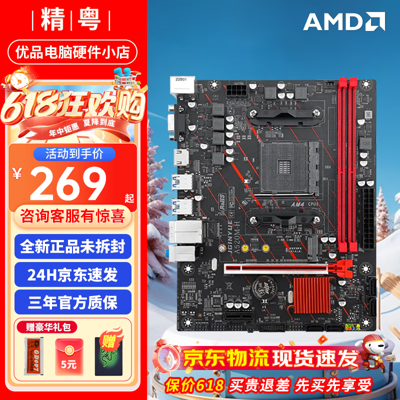 技嘉A520M/B350M主板+R5 5600/R5 5600G CPU主板套装全新办公电竞套装 精粤A520M H 单主板