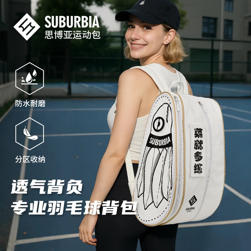 SUBURBIA专业羽毛球包大容量双肩男女新款多功能运动时尚背包漫画风显眼包 如图