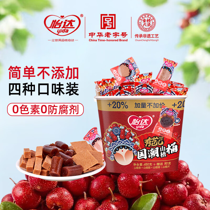 怡达0添加剂山楂国潮桶四种混合山楂果丹皮山楂条酪片聚会年货零食 0添加剂国潮桶540g【放心畅吃】