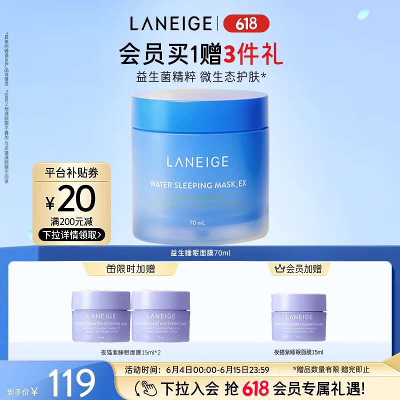 兰芝睡眠面膜70ml益生修护面膜免洗保湿护肤品送女友生日礼物女