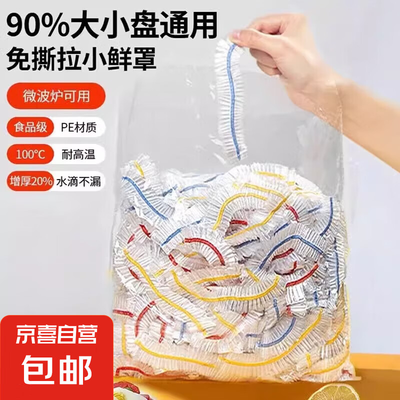 食品级家用保鲜膜套厨房专用pe保鲜袋大号一次性保险罩耐高温加厚 一次性保鲜膜套【100】纯白色