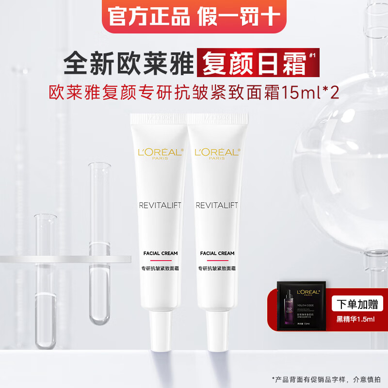 欧莱雅（LOREAL）面霜女滋润复颜面霜补水保湿护肤品视黄醇抗皱紧致提亮送女友礼物 复颜日霜 30ml