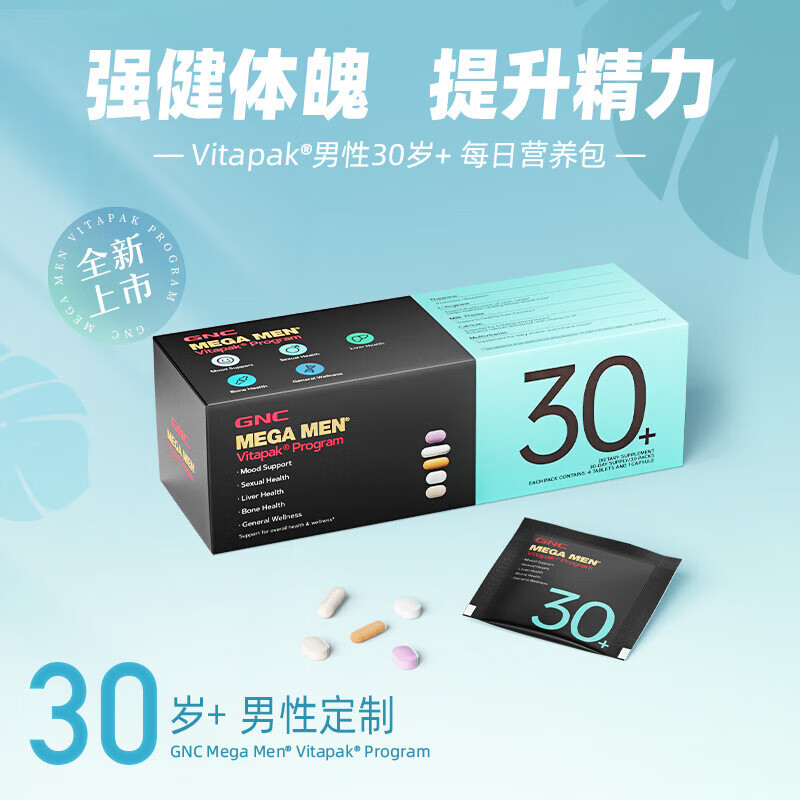 健安喜健安喜男性Vitapak每日营养包男女复合维生素矿物质钙 30包 【男性30+】强健体魄