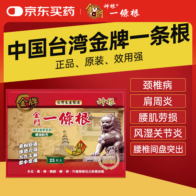 神根金门一条根精油贴布膏药贴中国台湾原装膝盖肩周全身 龙牌25片