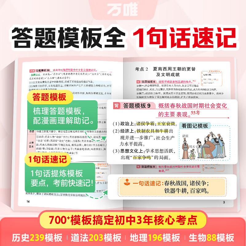 万唯中考初中小四门速用答题模板速记活用知识点必背全国通用七八九年级政治历史地理生物速记背记手册大全中考初二会考复习资料 【99%家长购买】小四门套装【道历+生地】