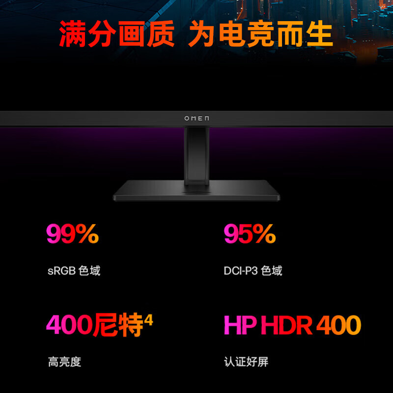 惠普OMEN暗影精灵电竞显示器 27英寸2K 180Hz高刷 1MS GTG HDR400 旋转升降电脑黑神话悟空显示屏