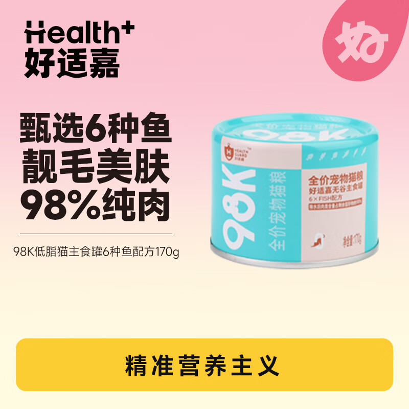 好适嘉猫罐头170g 98k主食罐全价猫粮猫咪低脂湿粮罐头 低脂量0内脏 6种鱼配方 12罐整箱装