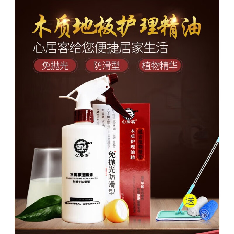 心居客（XINJUKE）【2瓶 】防滑木地板精油實(shí)木復合地板蠟木質(zhì)地板家具護理蠟拖地液 【2瓶 】