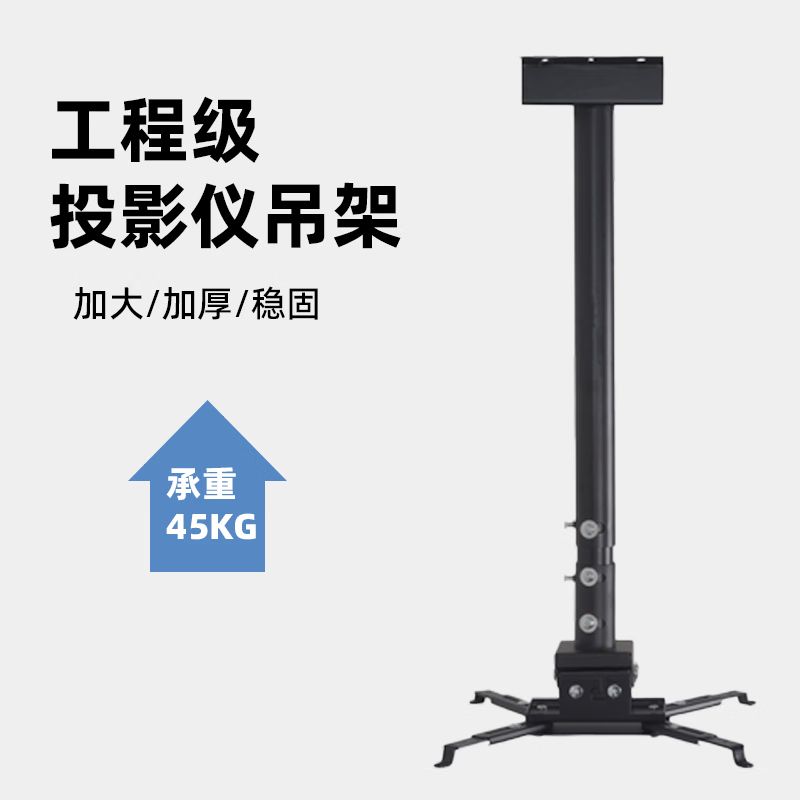 埠帝工程投影机吊架支架伸缩调节1米2米3米4米投影仪吊顶吊装架 黑色(伸缩30-50CM）