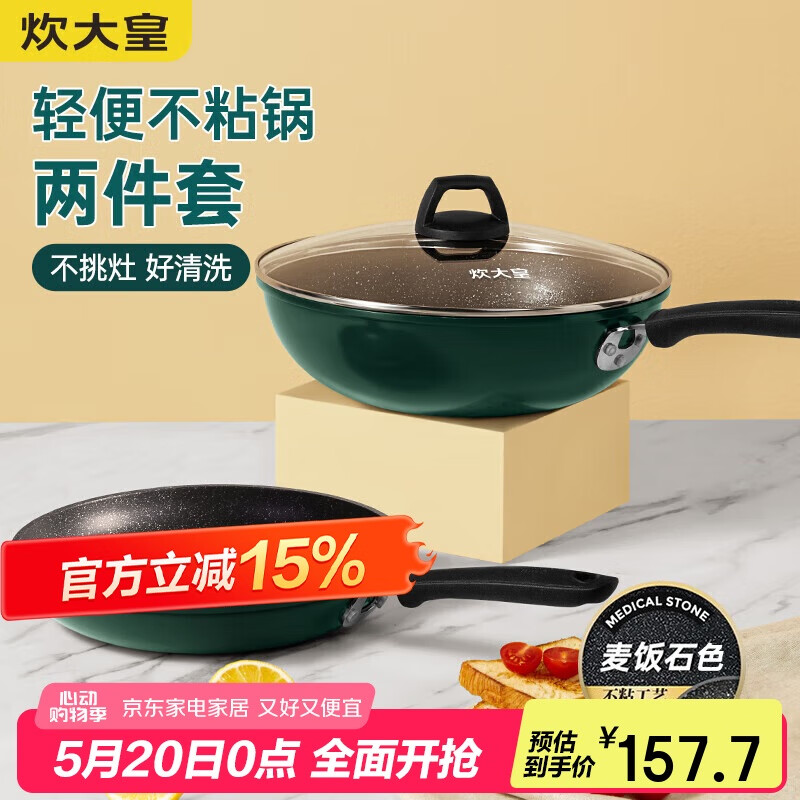 炊大皇 锅具套装不粘锅炒锅煎锅两件套易洁 电磁炉通用 翠釜BG01TZ