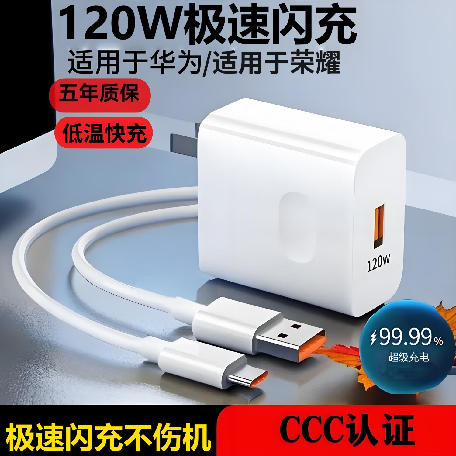 圣希顿适用华为120W超级充电器快充头mate60 30pro p20/30/40 nova6/7/8/910v50手机充电头6A数据线套装 套装 【120W极速快充头+6A快充线1.5米】