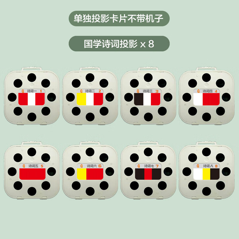 早教机投影仪故事机投影胶片全套正版童话故事经典儿歌童谣古诗词 幼教启蒙H 8卡(不包含投影仪)