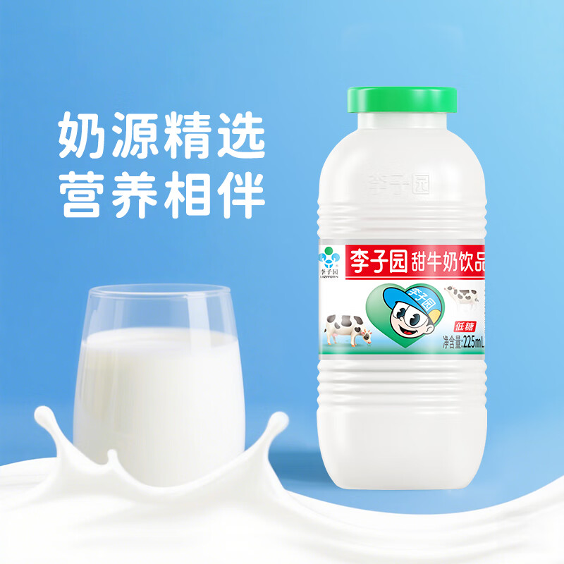 李子园经典甜牛奶饮料低糖低脂多口味可选225ml*10瓶 原味