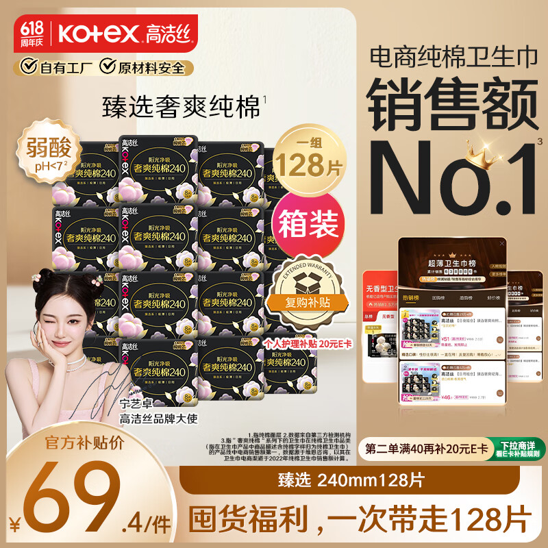 高洁丝【整箱囤划算】臻选奢爽纯棉卫生巾240mm*128片日用超薄姨妈巾