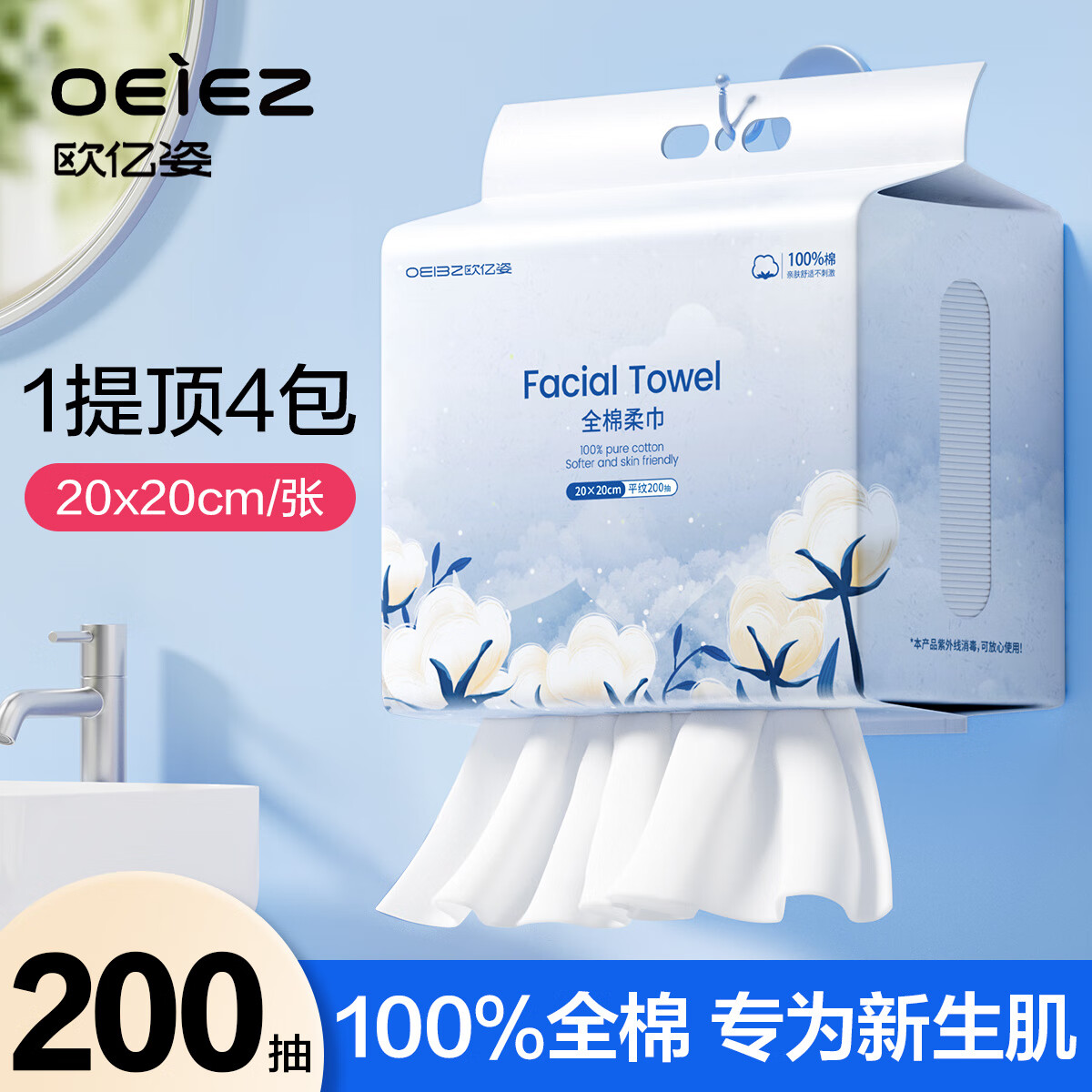 欧亿姿棉柔巾纯棉洗脸巾一次性悬挂抽取式加厚干湿两用洁面全棉擦脸巾