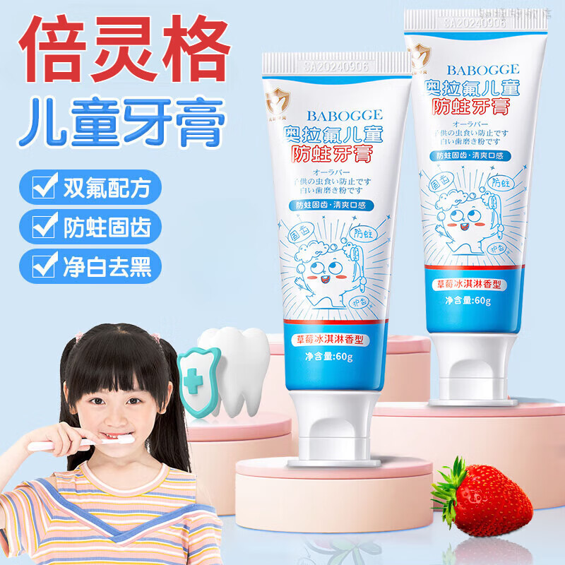 倍灵格牙膏防蛀固齿含氟宝宝换牙期防龋齿清洁强健牙齿正品旗舰店 1支【除垢 口腔清新】 京营官方旗舰店直营