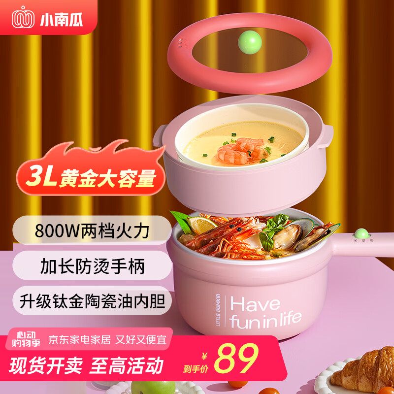 小南瓜（Little Pumpkin）电煮锅家用 多功能小电锅一体锅 炒煎炖焖辅食电蒸锅 学生宿舍泡面小型网红电热火锅食品级1-2-3人 【珊瑚粉】蒸笼款(升级钛金不沾陶瓷油内胆)6L