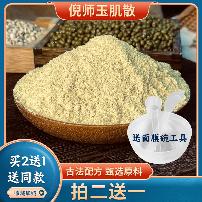 同仁堂(TRT)玉肌散倪海厦中药面膜粉改善肤色老年斑美白嫩肤用 加强版500克袋装送面膜工具