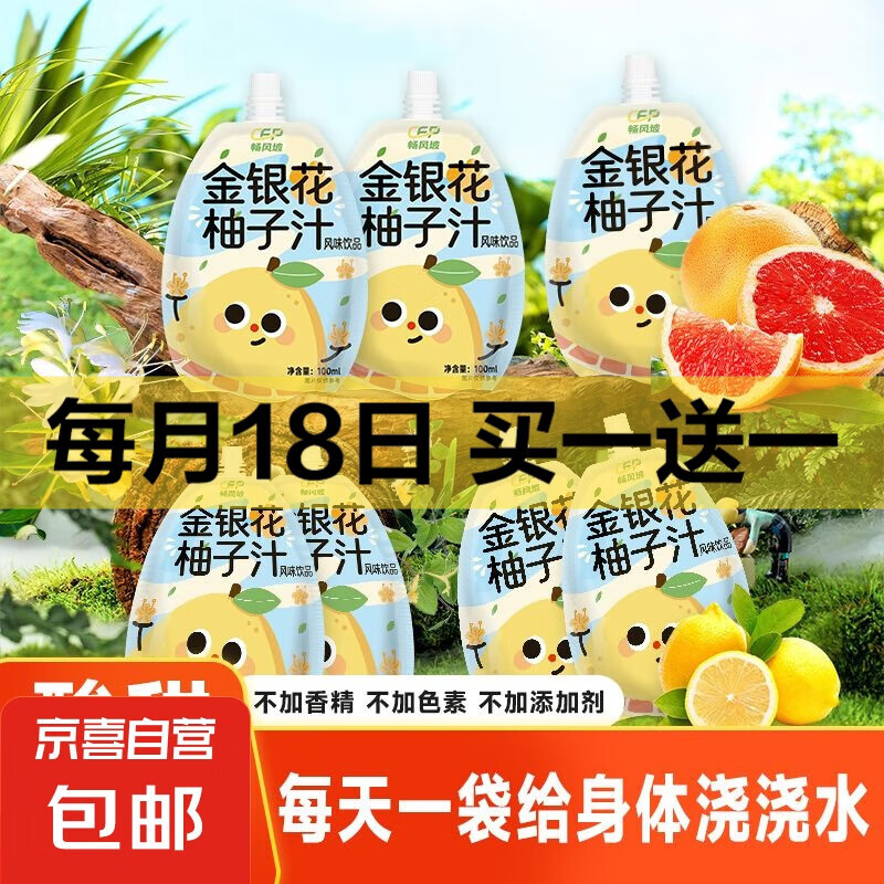 金银花柚子汁酸甜清爽不上火儿童饮料 金银花柚子汁100ml*3袋