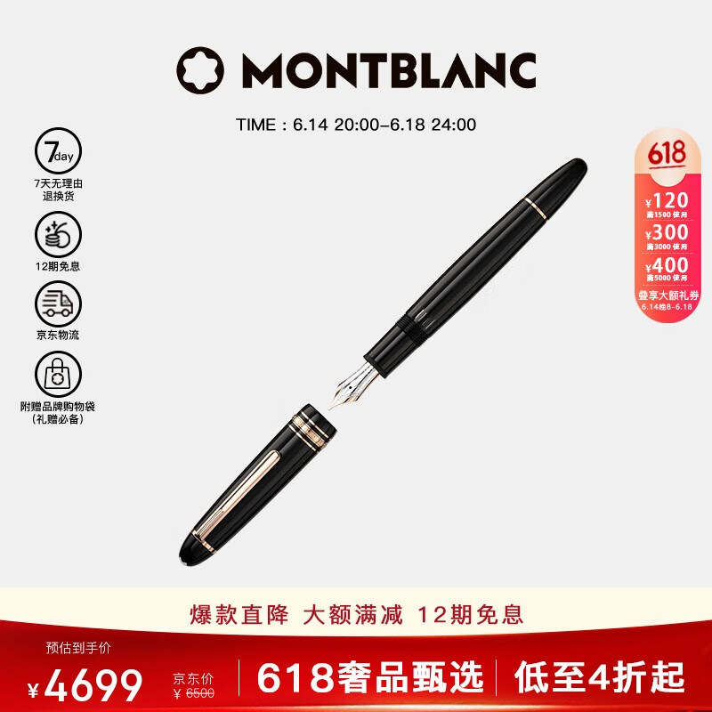 万宝龙MONTBLANC大班146钢笔镀玫瑰金F112669/132478父亲节礼物