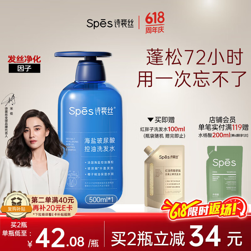 Spes诗裴丝海盐玻尿酸洗发水500ml 洗发水男士 女士 洗发露