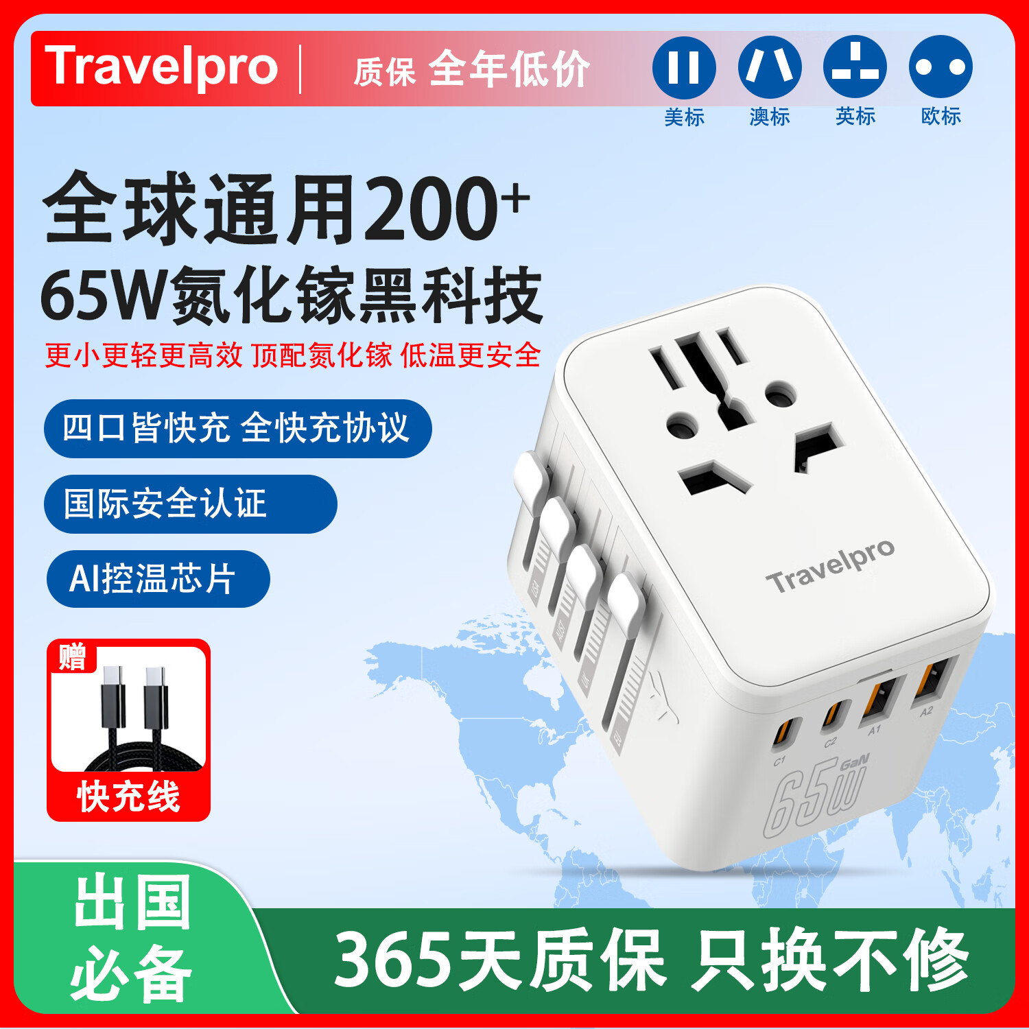 TRAVELPROPD65W2A2C转接头多国通用转换插头出国差旅行适配器国际万能转换器适用英欧美澳标德国日本 白色65W快充-氮化镓2A2C+赠送数据线黑