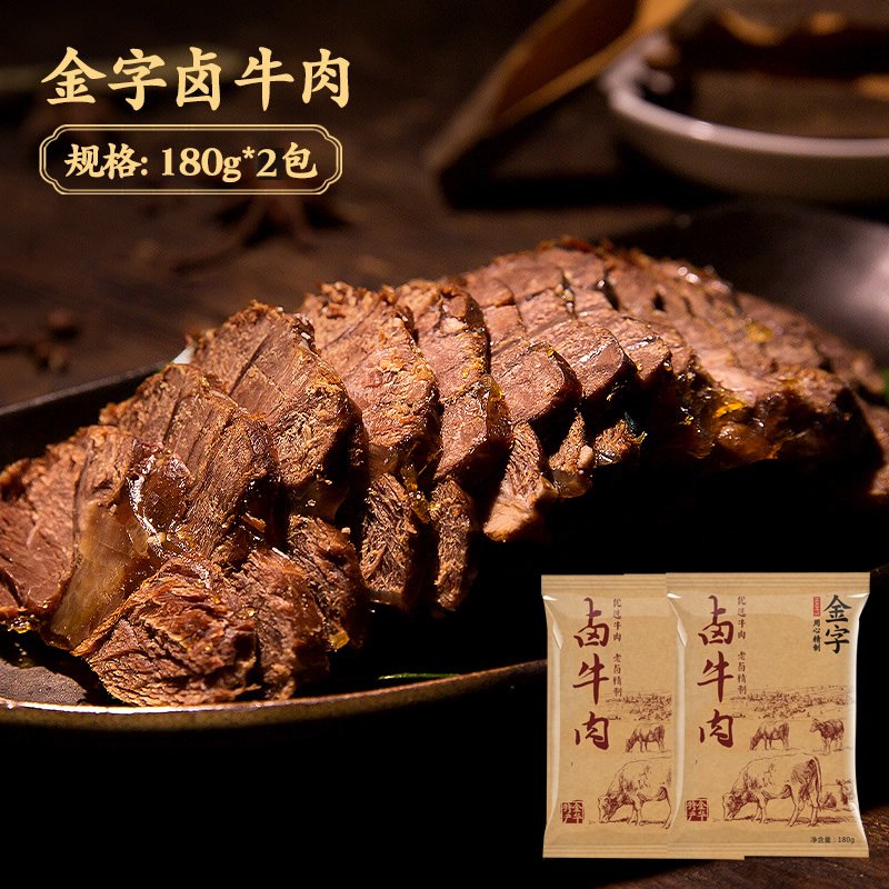金字鹵牛肉熟食五香牛肉鹵味黃牛肉開(kāi)袋即食2包鹵肉零食下酒菜 鹵牛肉180g*2包組合開(kāi)袋即食 下