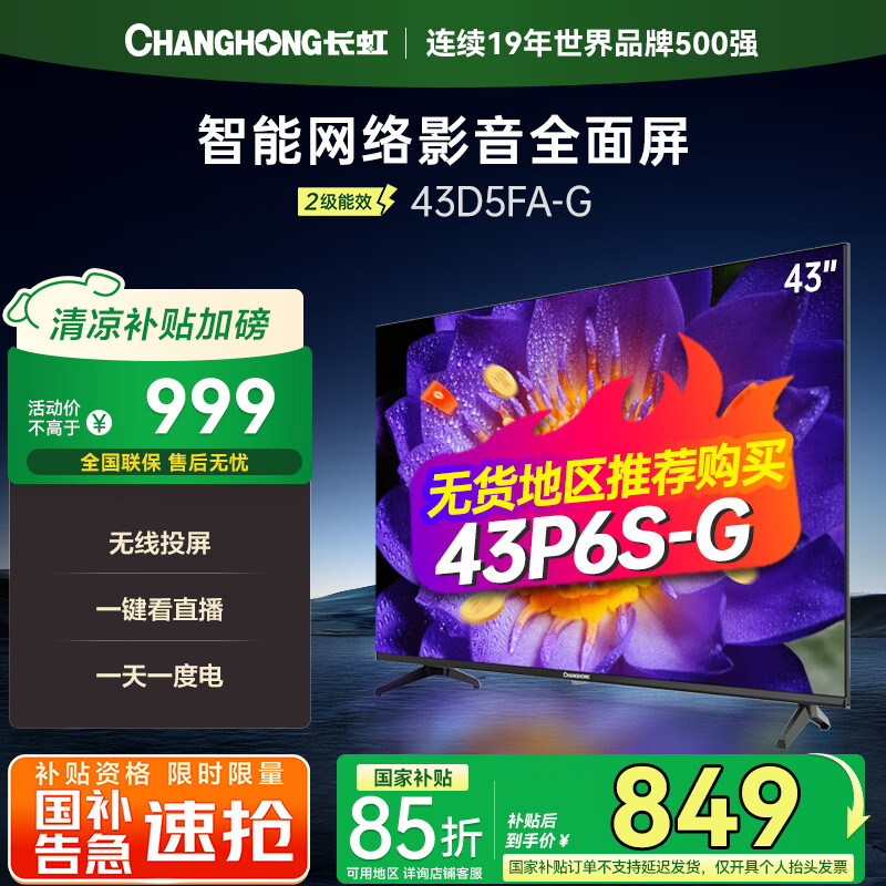 ���硾���Ҳ���15%��43D5FA-G 43Ӣ�����ܸ������Һ��ƽ����ӻ� һ����ֱ�� ����Ͷ�� ������Ч���� 43Ӣ��