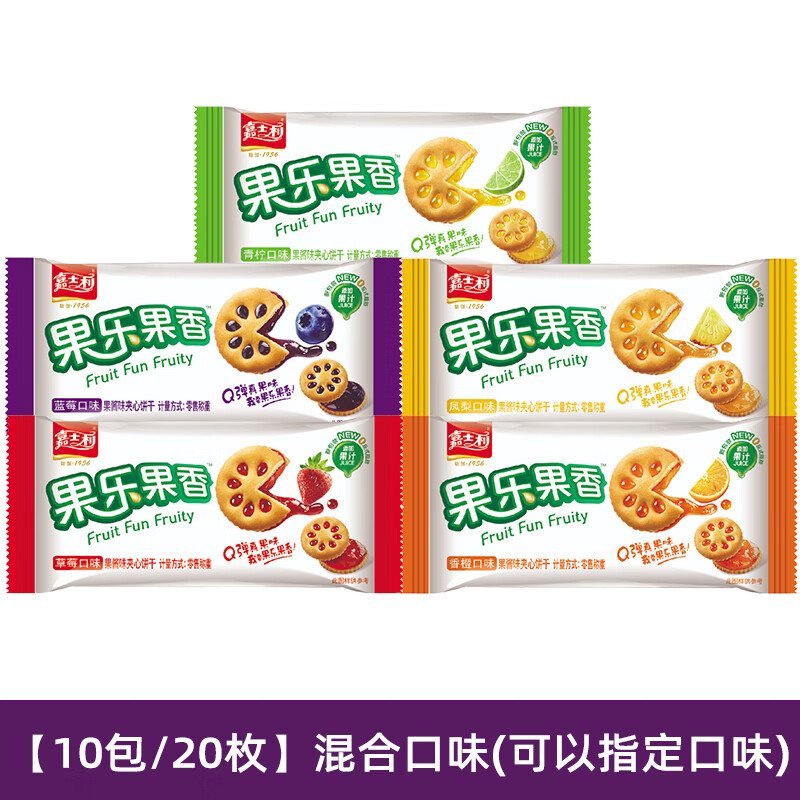 嘉士利果乐果香果酱夹心饼干整箱散装多口味儿童零食小吃休闲食品 【10包/20枚】混合口味(可以指定