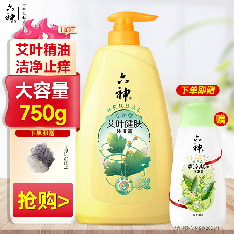 六神艾叶健肤沐浴露 止痒舒缓保湿清洁留香 (750g+200g) 仅售￥28.9