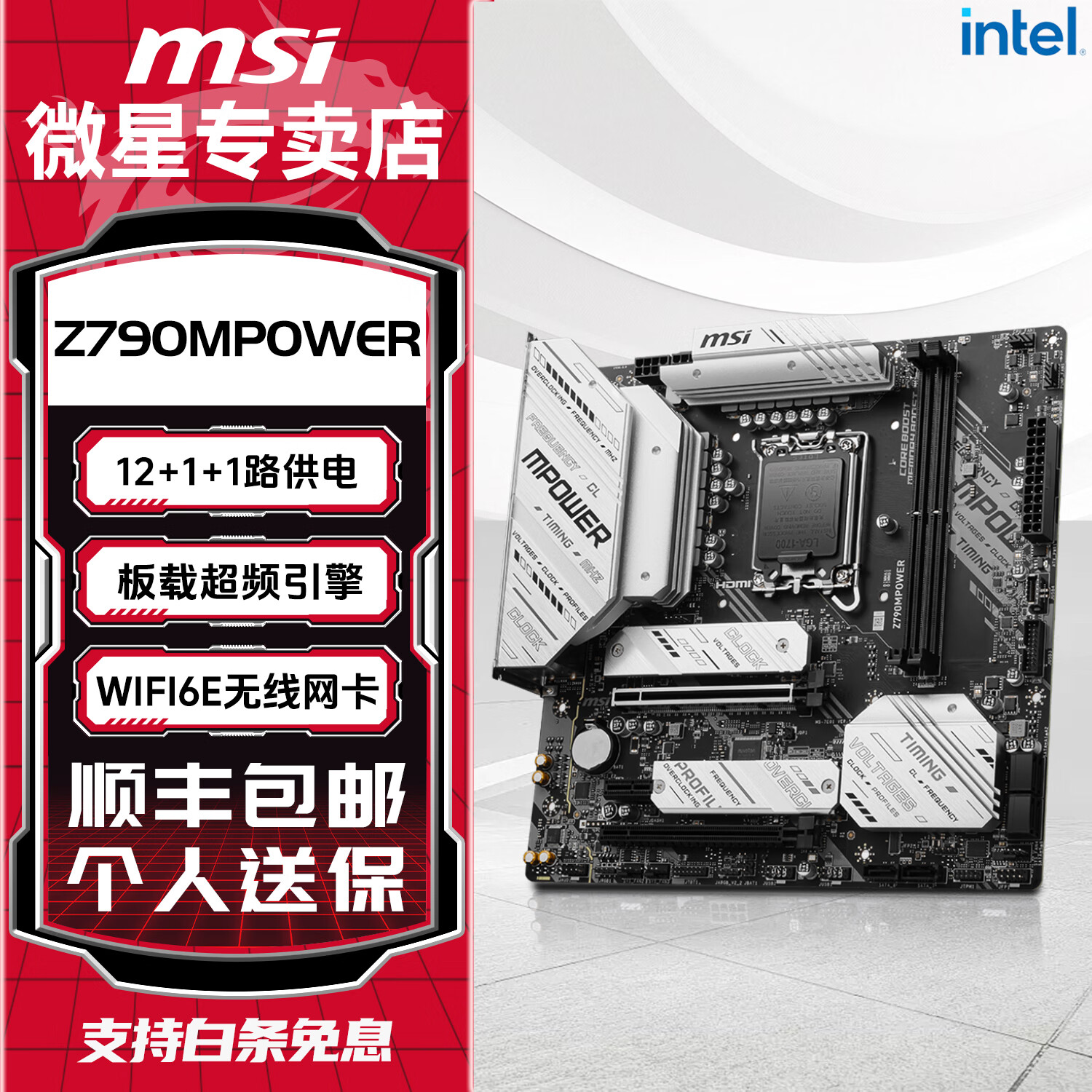 微星（MSI）Z790 电竞游戏ATX大板 性能主机游戏电脑组装主机超频主板 Z790MPOWER 板载超频