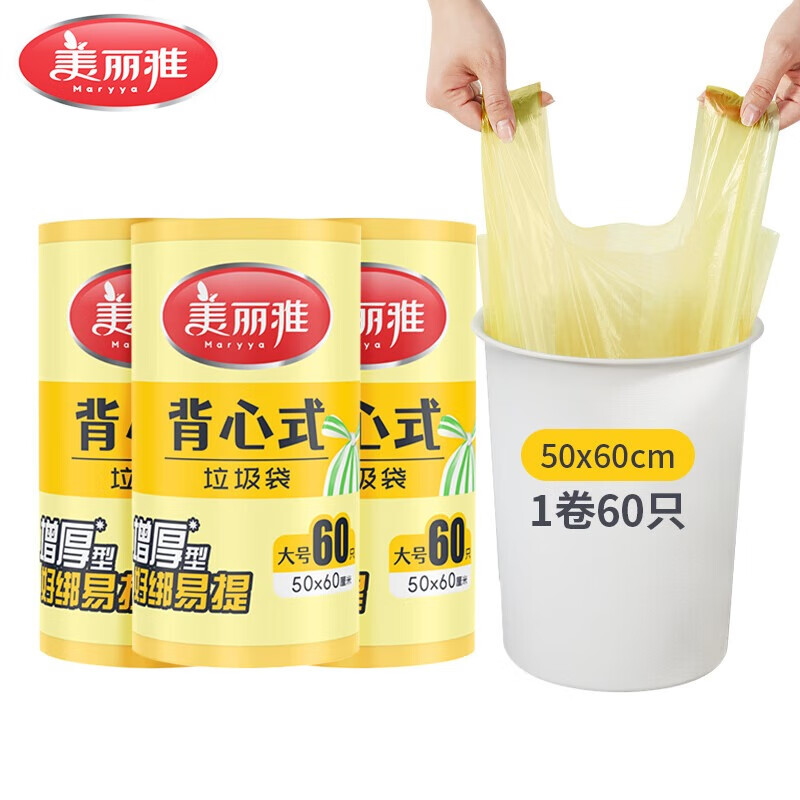 美丽雅（MARYYA）手提垃圾袋家用厨房清洁塑料袋背心式加厚一次性塑料袋颜色随机 50*60CM 1卷60只（1丝）