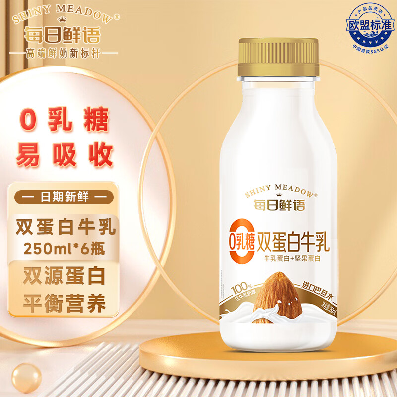 每日鲜语0乳糖0白砂糖巴旦木双蛋白牛乳早餐饮品牛奶 250ml*6瓶