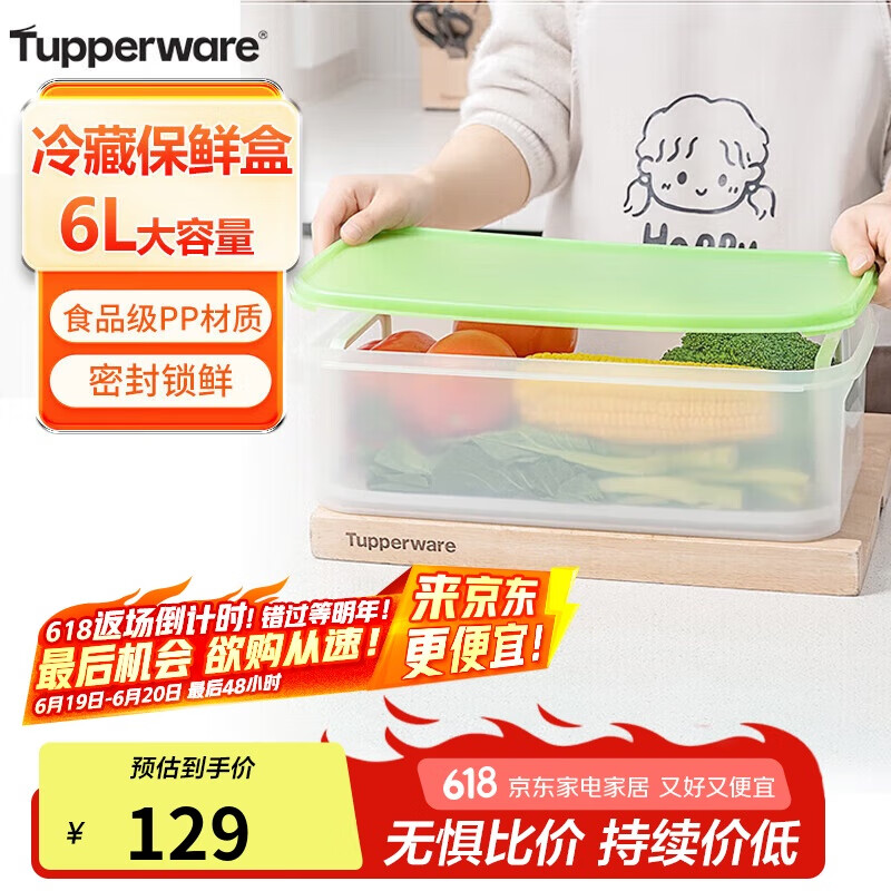 特百惠（Tupperware）果菜篮6L保鲜盒蔬菜水果收纳盒食品级密封冰箱冷藏储物盒大容量